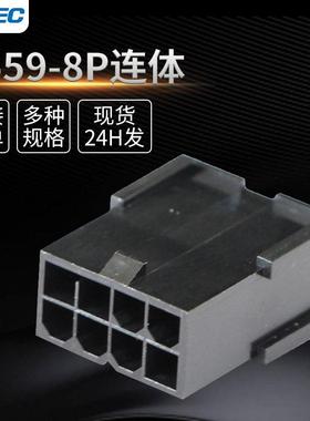 4.2公母连体胶壳连接器PCIE-8P黑色显卡母头无耳对插插拔