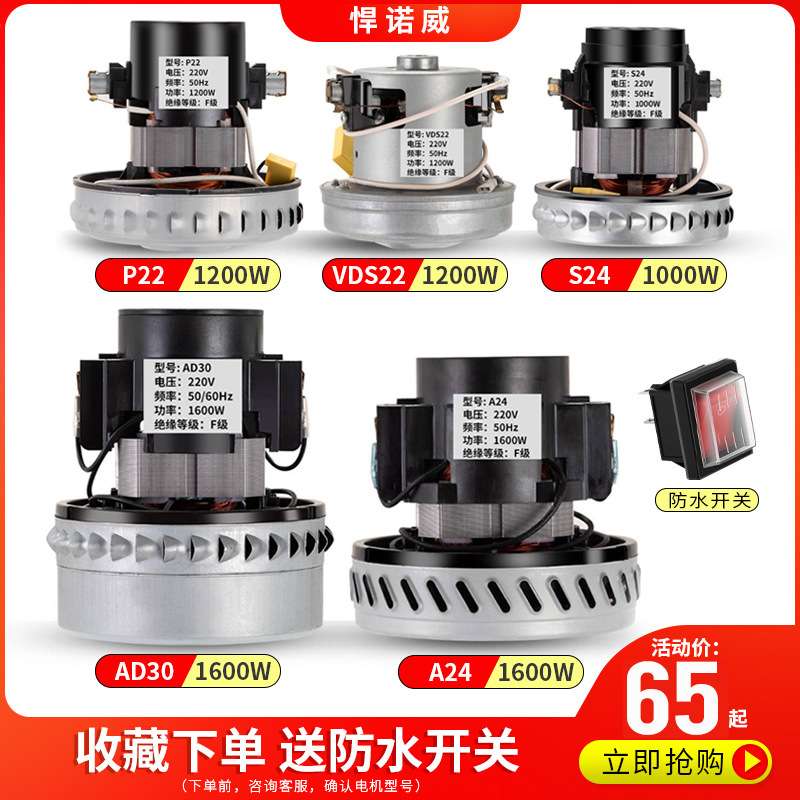 麦吉达吸尘器配件通用超宝亿力杰诺洁霸吸尘器电机马达1500W专用