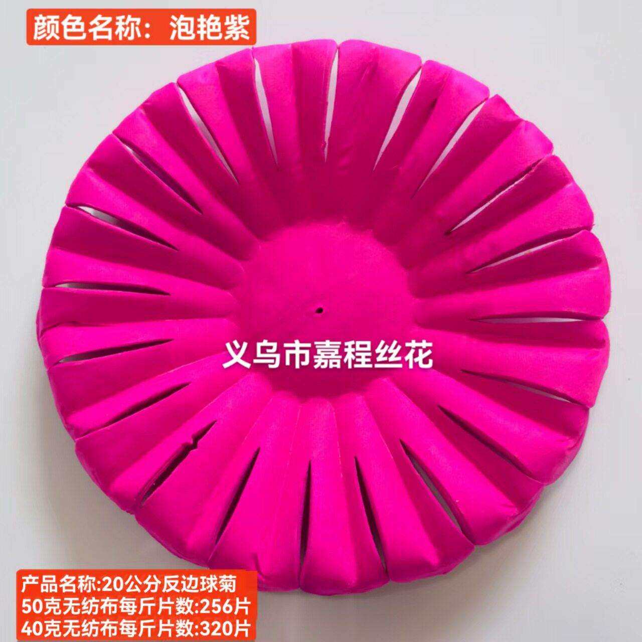20公分反边球菊花片清明花仿真花绢花塑料花假花祭祀花