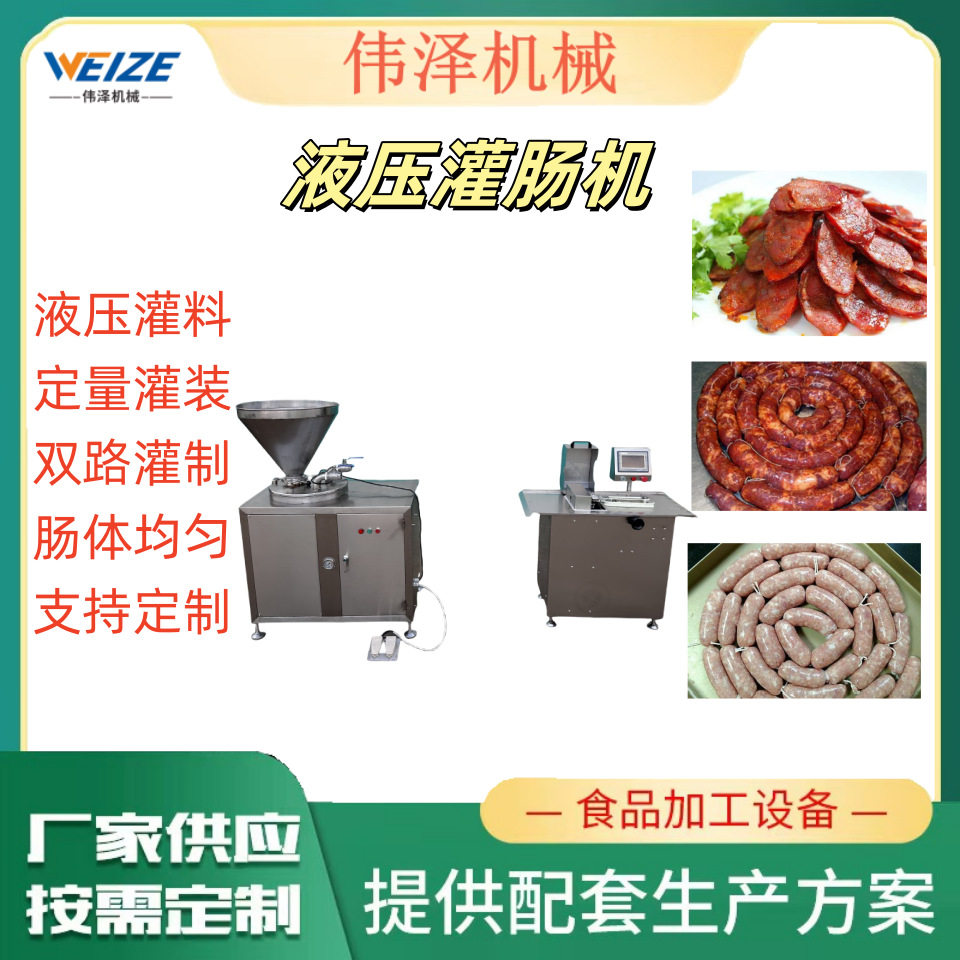 大型全自动液压灌肠机红肠香肠血肠肉肠制作设备立式不锈钢