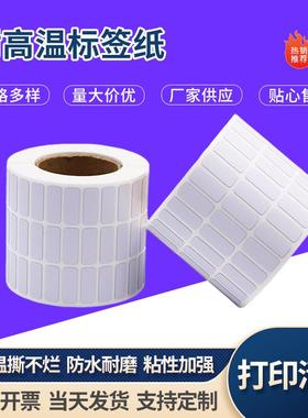耐高温标签纸252015PCB电路板SMT过锡炉回流焊条码纸不干胶贴纸