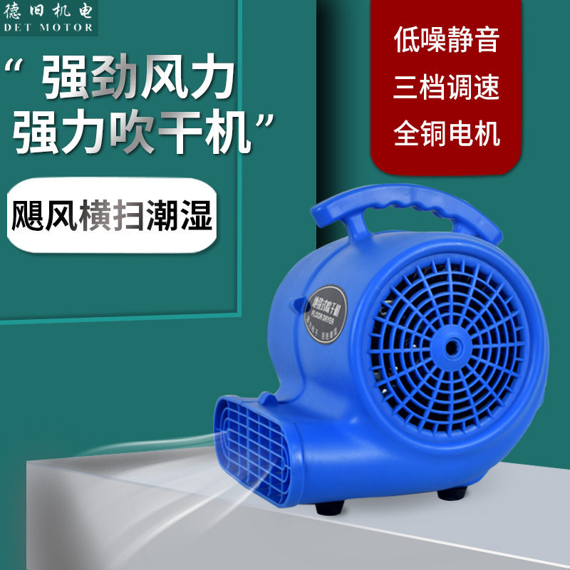 上海德旧220V吹地机商场酒店地面地毯鼓风机300W拉杆式除湿吹地机