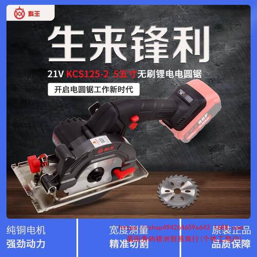东科科王无刷充电圆锯5寸