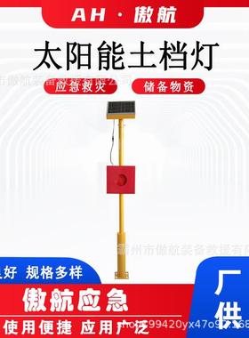 太阳能土挡灯户外红色指示灯杆铁路撞墙灯铁道轨终端车档表示器