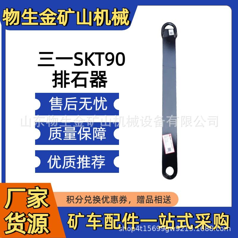 三一重工SKT90S/95S/105S排石器