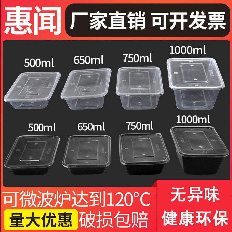惠闻750ml塑料打包盒长方形一次性餐盒方500ml快餐盒黑色饭盒商用