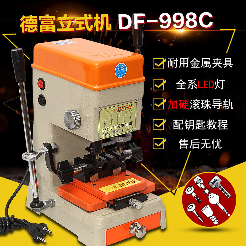 德富立式配钥匙机器998C升级版多功能夹具339C立铣机锁匙220V