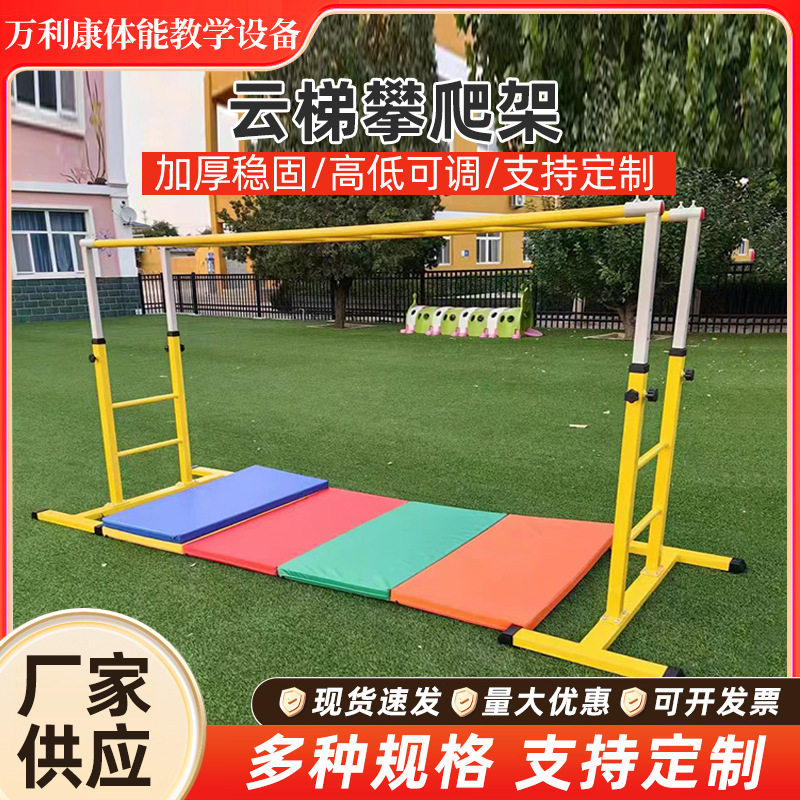 幼儿园落地支撑架引体向上单双杠儿童体能多功能云梯攀爬架