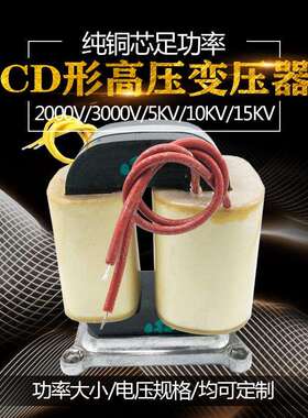 C型高压变压器3000V5000V10KV15千伏1万伏试验变压器全铜优惠