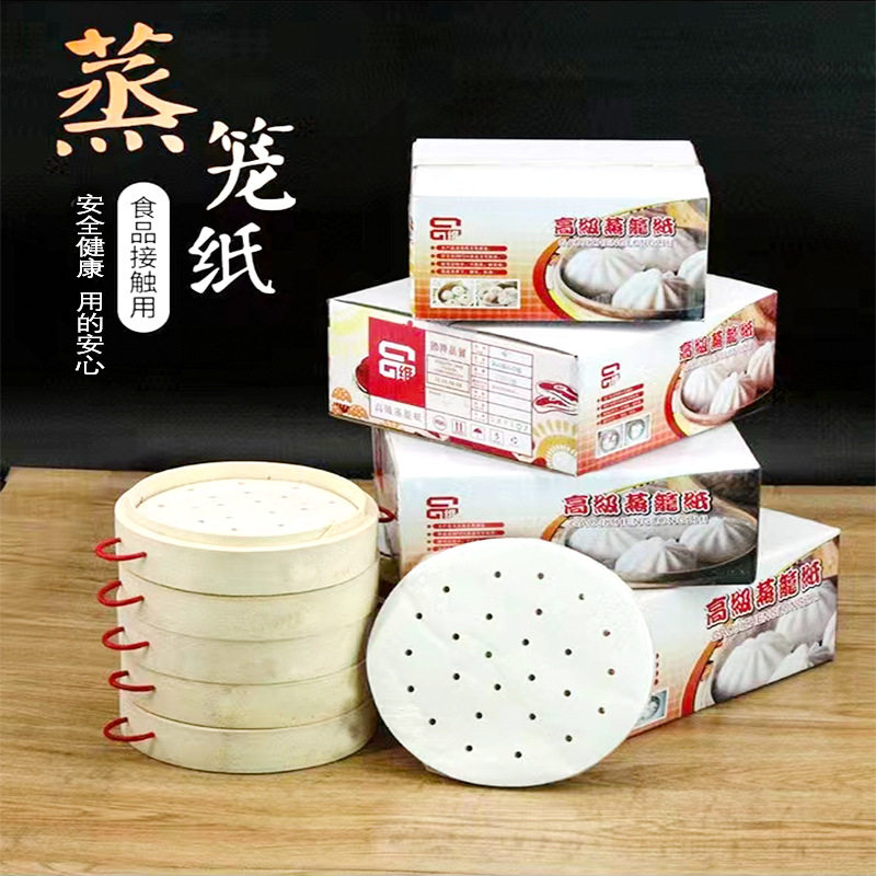 进口蒸笼纸包子蒸馒头垫纸包底纸硅吸油纸商用圆形屉布品维蒸纸