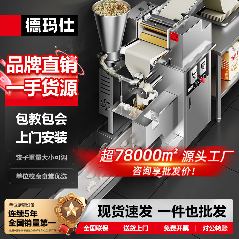 德玛仕商用饺子机仿手工擀皮机饺子皮304不锈钢全自动馄饨机哇噢