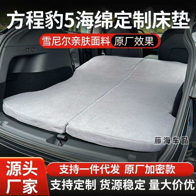 方程豹5车载床垫长途自驾汽车后备箱旅行床野外露营装备睡觉神器