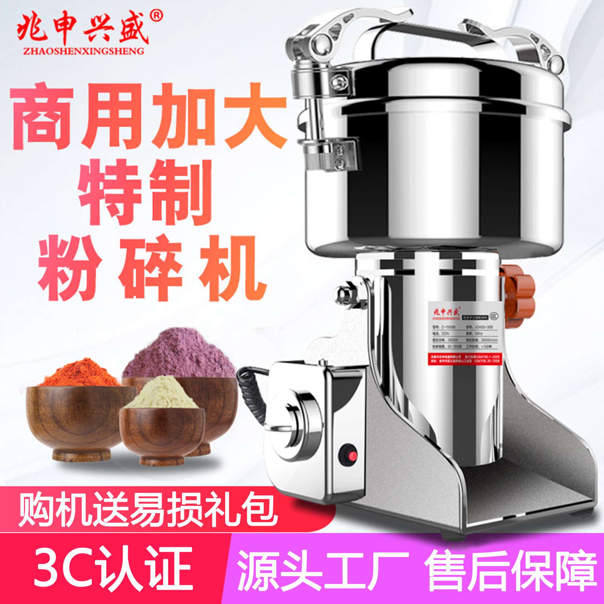 兆申兴盛1500g多功能家用粉碎机高速药材打粉机 小型超细三七粉碎