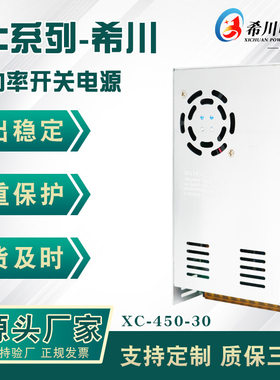 220V转30V15A开关电源450W