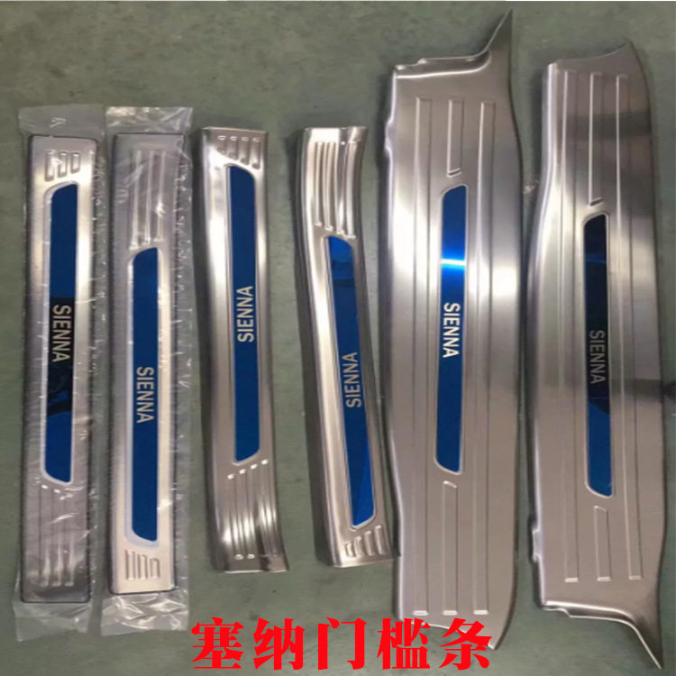 适用于丰田赛那改装专用门槛条迎宾踏板不锈钢踏板装饰
