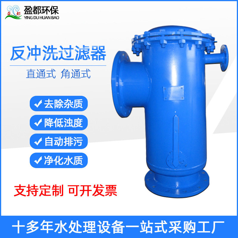 旁通式反冲洗过滤器采暖管道用反冲洗除污器全自动反冲洗过滤器