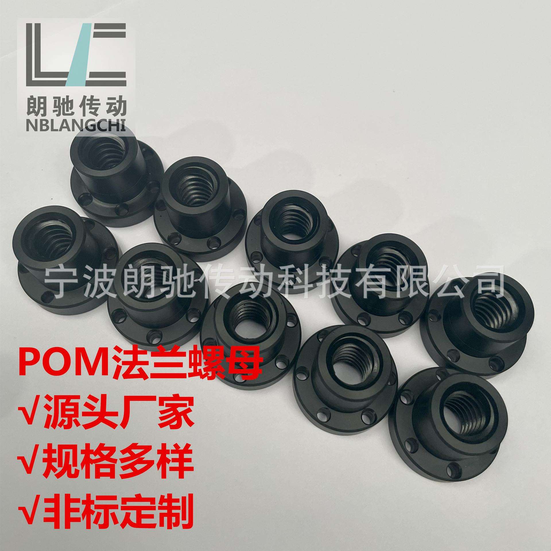 T型梯形螺纹POM聚甲醛塑料法兰静音螺母TR16TR20TR24TR30TR40