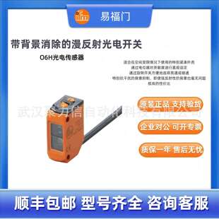 易福门/IFM光电开关O6P702O6S200O6S203O6T200