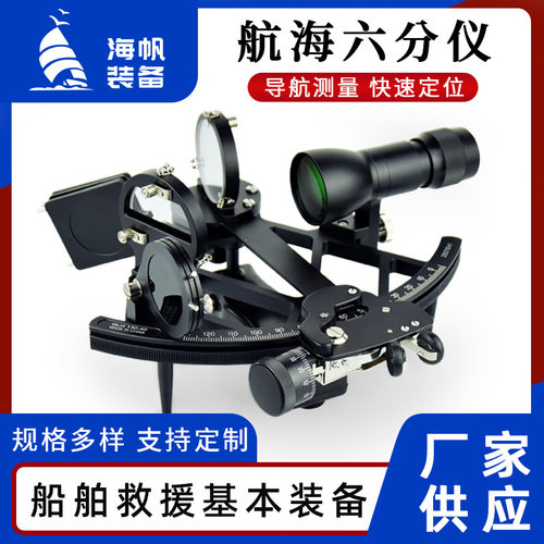航海六分仪GLH130-40测量导航仪铜质光学仪器带灯船用专业航海仪