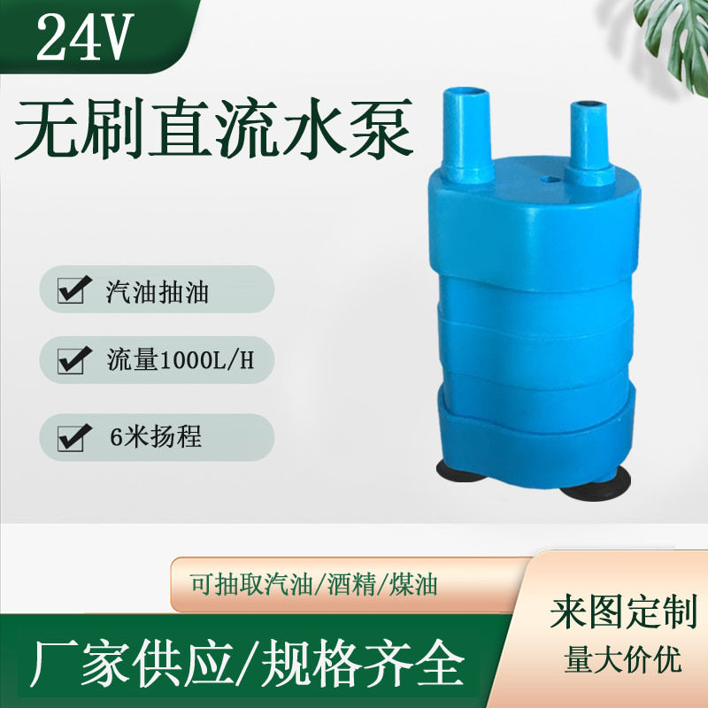 直流无刷微型底吸潜水泵