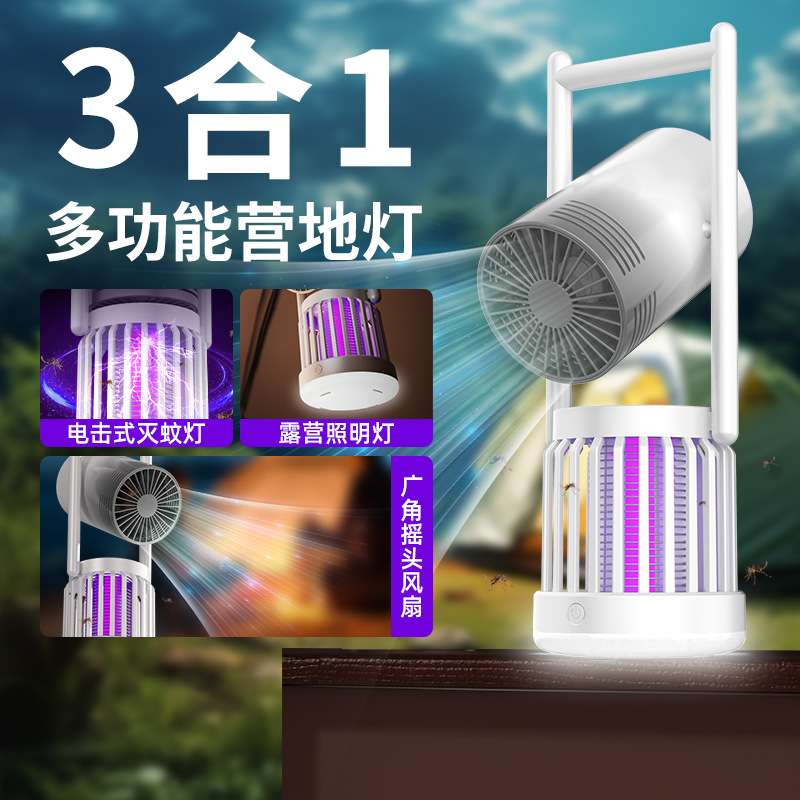 亚马逊跨境3合1探险家户外露营风扇照明灯灭蚊灯多功能营地灯