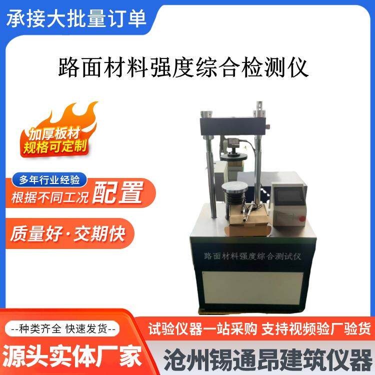 KD-20C型路面强度试验仪路面材料强度试验仪路强仪主机