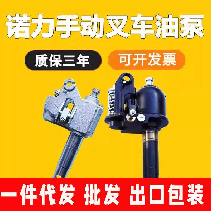 诺力叉车油泵手推叉车油泵总成手动叉车液压搬运车油缸配件大全