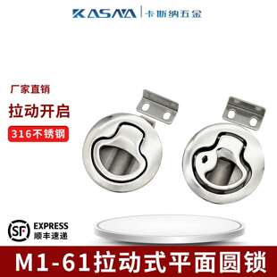 卡斯纳316不锈钢拉环锁船用游艇用圆形拉扣转舌锁撞击锁M1-61/4