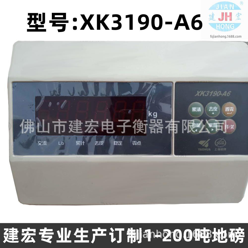 上海耀华地磅电子秤显示仪表耀华A6仪表头小地磅秤显示仪表
