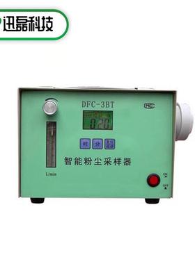 智能型粉尘采样器DFC-3BT天津高准确度大气粉尘采样器粉尘监测仪