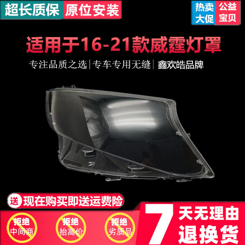 适用于16-20年款奔驰威霆VITO前大灯罩V级V260大灯壳透明PC灯面