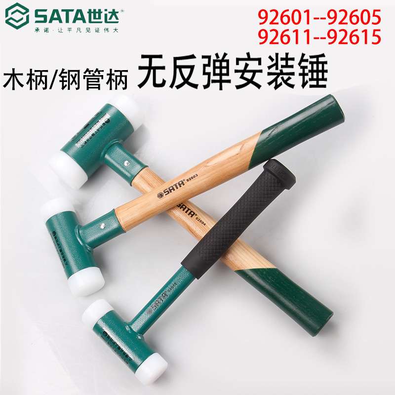 Sata/世达钢管柄无反弹安装锤92611 92612 92613 92614 92615锤子