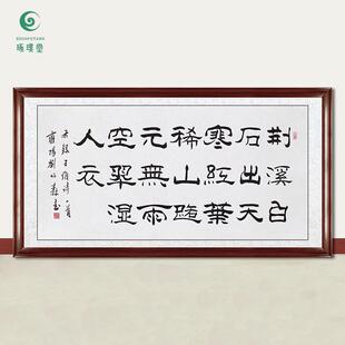 琢璞堂字画刘炳森书法山中手绘临摹名人字画客厅书房装饰挂画