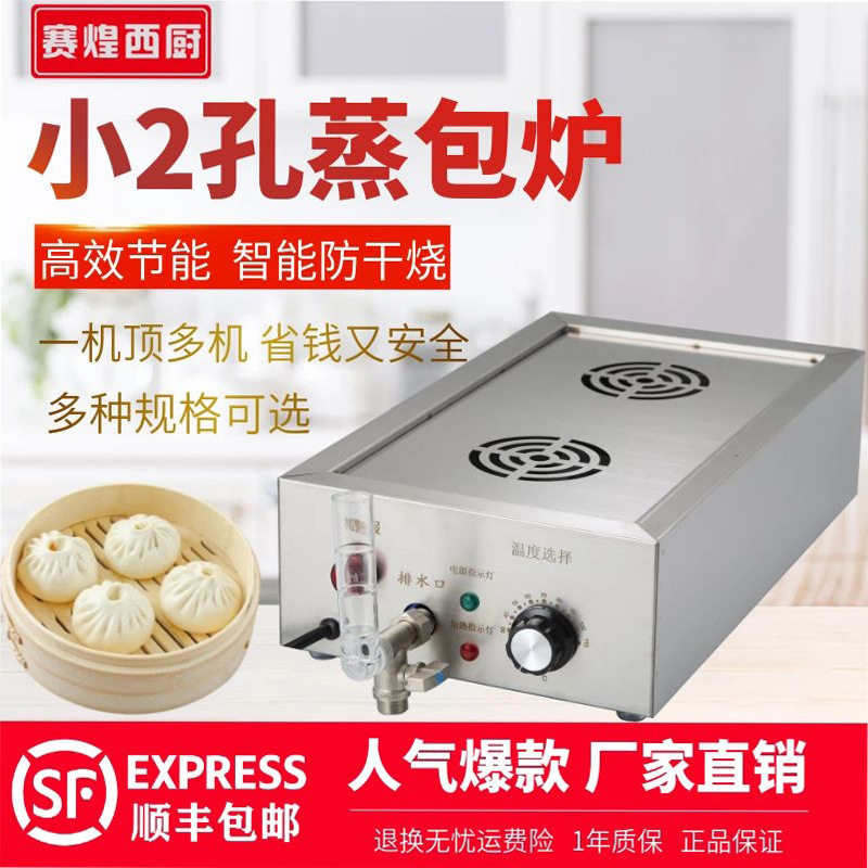台式蒸包炉商用小型小笼包保温速冻包子饺子点心电蒸炉蒸锅蒸包机
