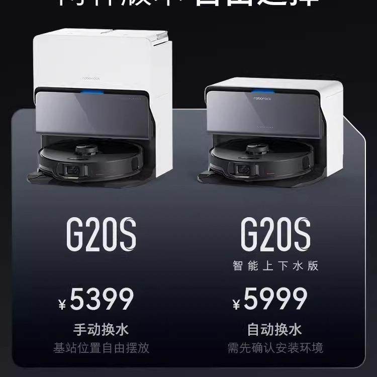 自清洁扫地机器人G20S系列吸扫拖一体机智能全自动上下水家用石头