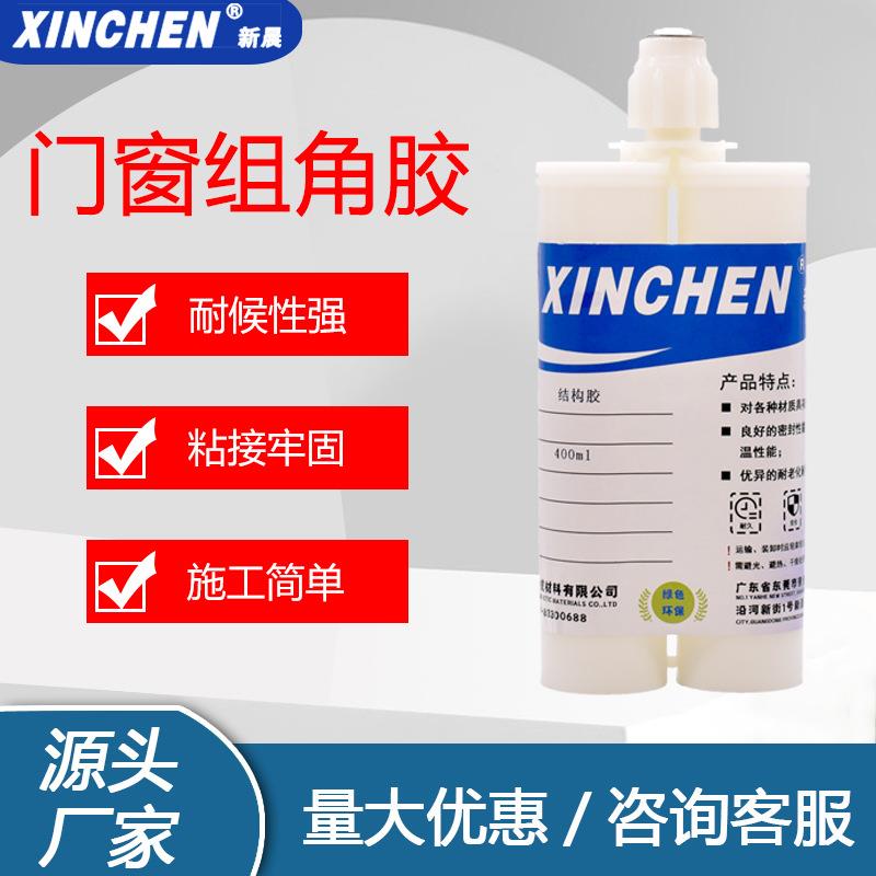 双组份注胶门窗组角胶高强度铝合金系统断桥门窗聚氨酯结构胶