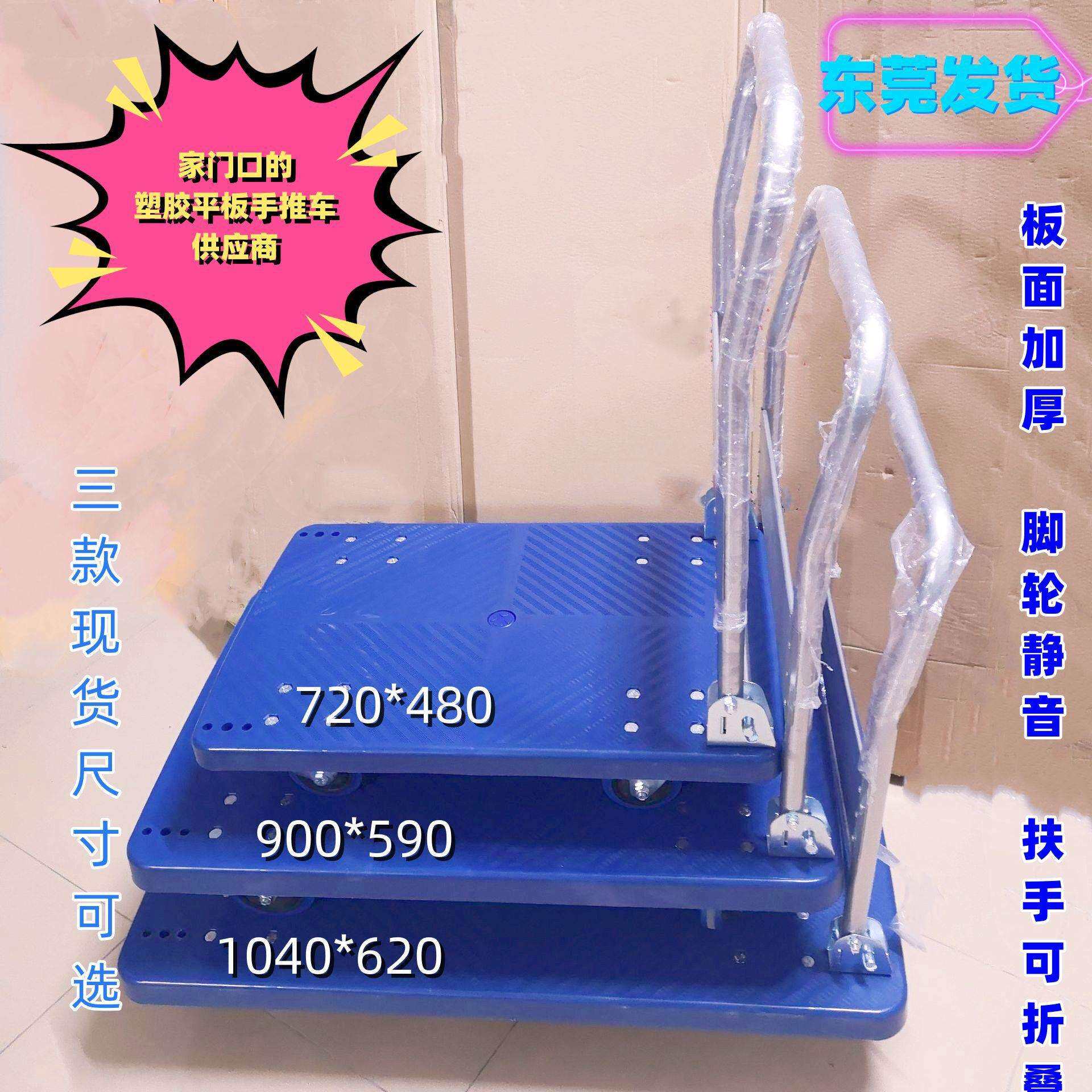90*60塑料平板手推车胶板拖车折叠静音拉货周转工具四轮小搬运车