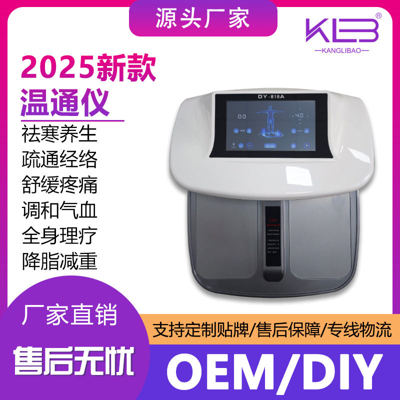 太赫兹足疗仪气血温通仪热疗能量仪热疗仪疏通经络气血温通养生