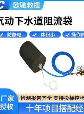 ZSG-17气动下水道阻流袋有害液体阻挡充气袋沟渠探井密封气囊