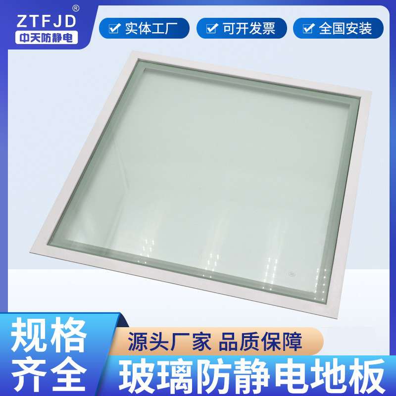 玻璃地板 钢化玻璃 透明静电地板 机房活动地板 抗压全钢玻璃地板