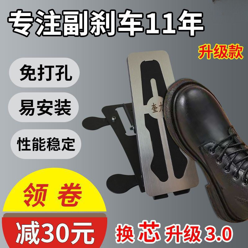 汽车副刹车装置教练车家用陪练免打孔副驾驶刹车手自通用型副刹包
