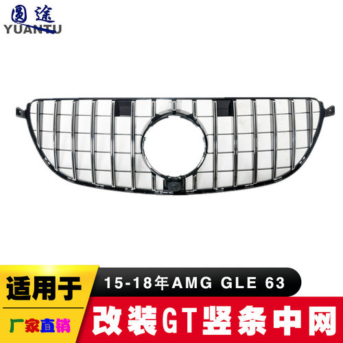适用15-18年W166奔驰AMG GLE63改装GT中网竖条水箱罩前脸进气格栅