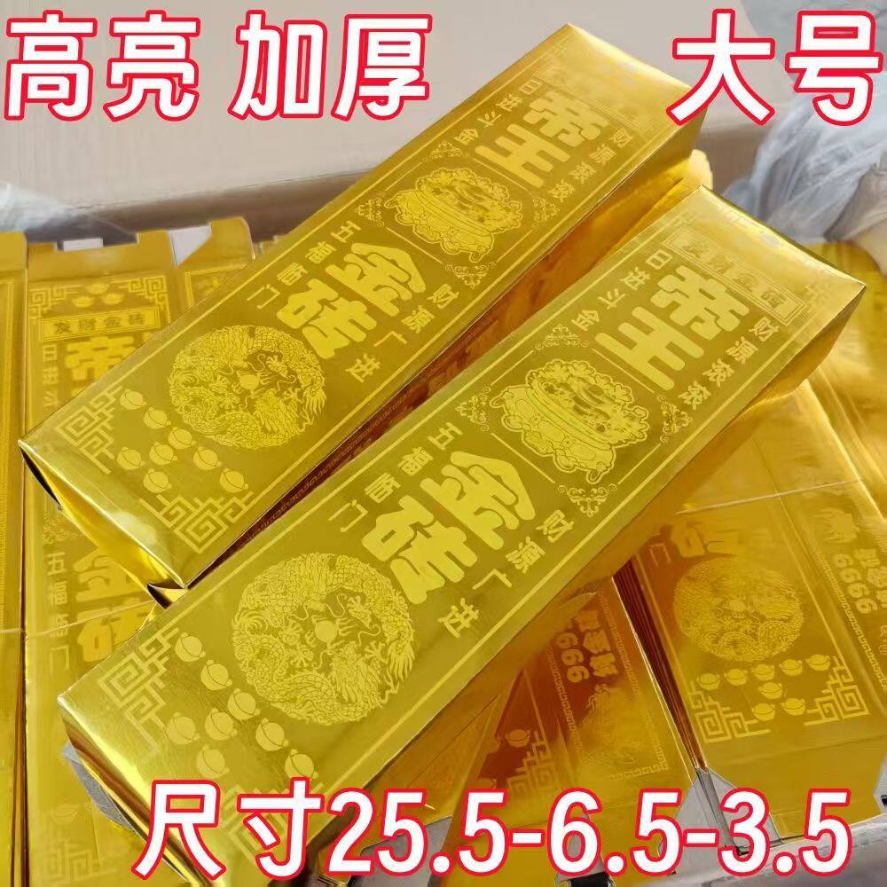 免粘半成品大号金条金砖锡箔纸大号金条金砖半成品折纸整箱批发