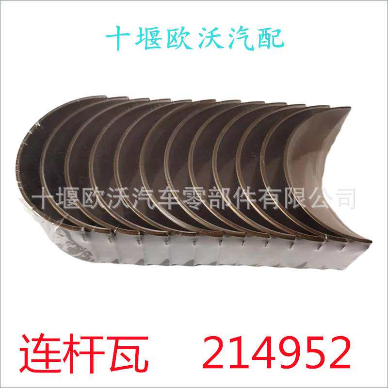 适用于重庆康明斯轴瓦NT855发动机配件连杆瓦 214952