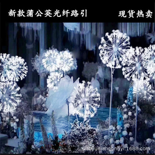 新款婚庆道具发光蒲公英路引3件套用品婚礼布置t台装饰摆件路引灯