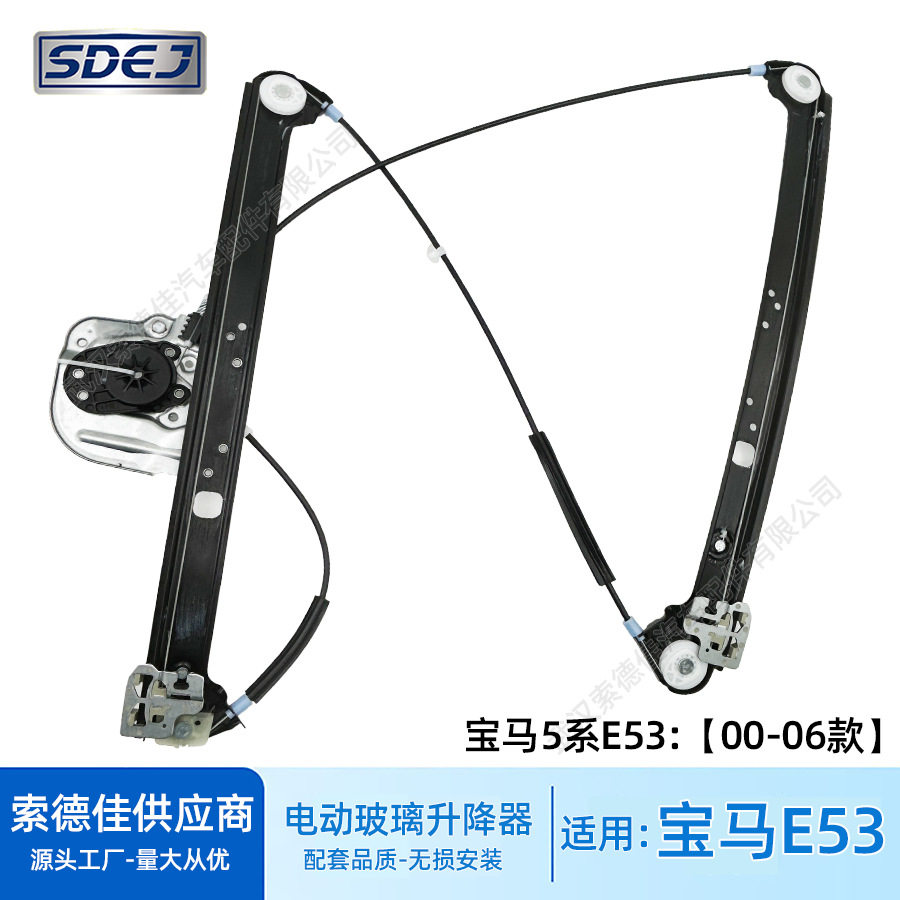 适用宝马X5E53电动玻璃升降器支架左前门51338254911车窗调节器