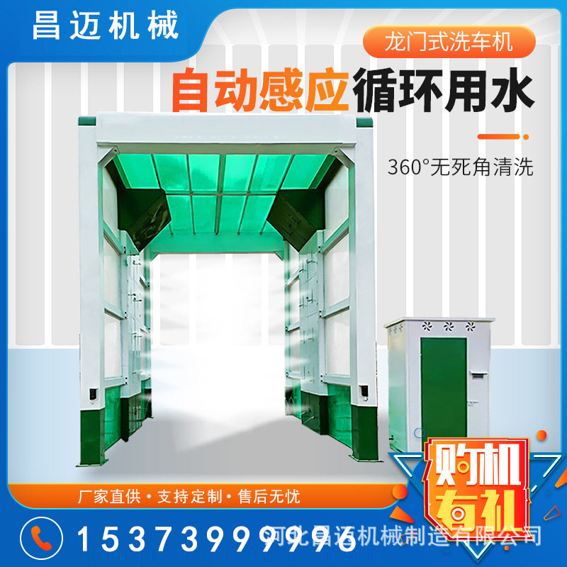 昌迈龙门洗车机大型洗车平台搅拌站煤矿工程洗车机全自动冲洗厂家