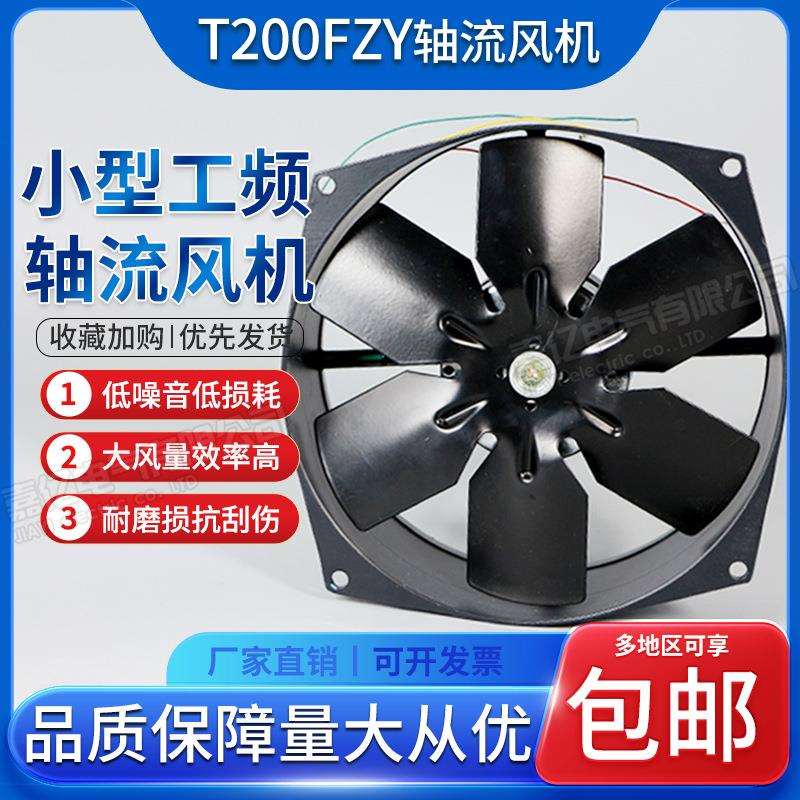 T200FZY22-D24-D27-D轴流风机通风换气厨房排油烟机柜风扇耐高