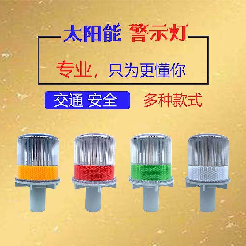 太阳能路障警示灯LTE-1130S频闪灯LED航标警示灯 太阳能爆闪灯