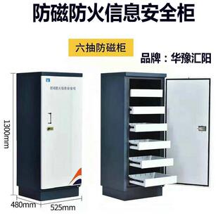 防磁防火信息安全柜华豫汇阳4抽6抽防磁柜防火柜保密柜